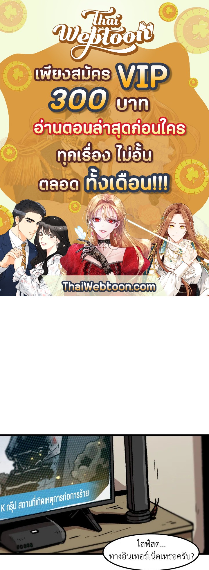 สูตรเลเวลอัปฉบับลุยเดี่ยว | Leveling Up Alone ตอนที่ 82 - รูปที่ 1