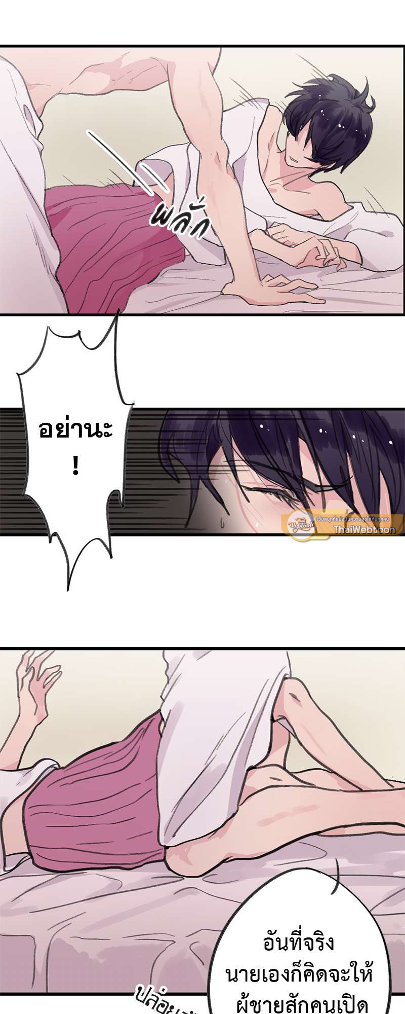 ปิ๊งรักน้องชายหน้าหวาน ตอนที่ 3 - รูปที่ 2