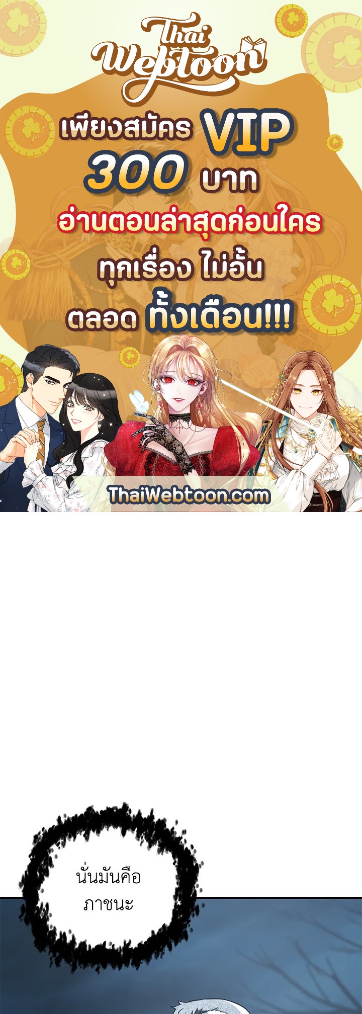 เพลเยอร์เลเวลไม่อัป | The Player Taht Can't Level Up ตอนที่ 69 - รูปที่ 1