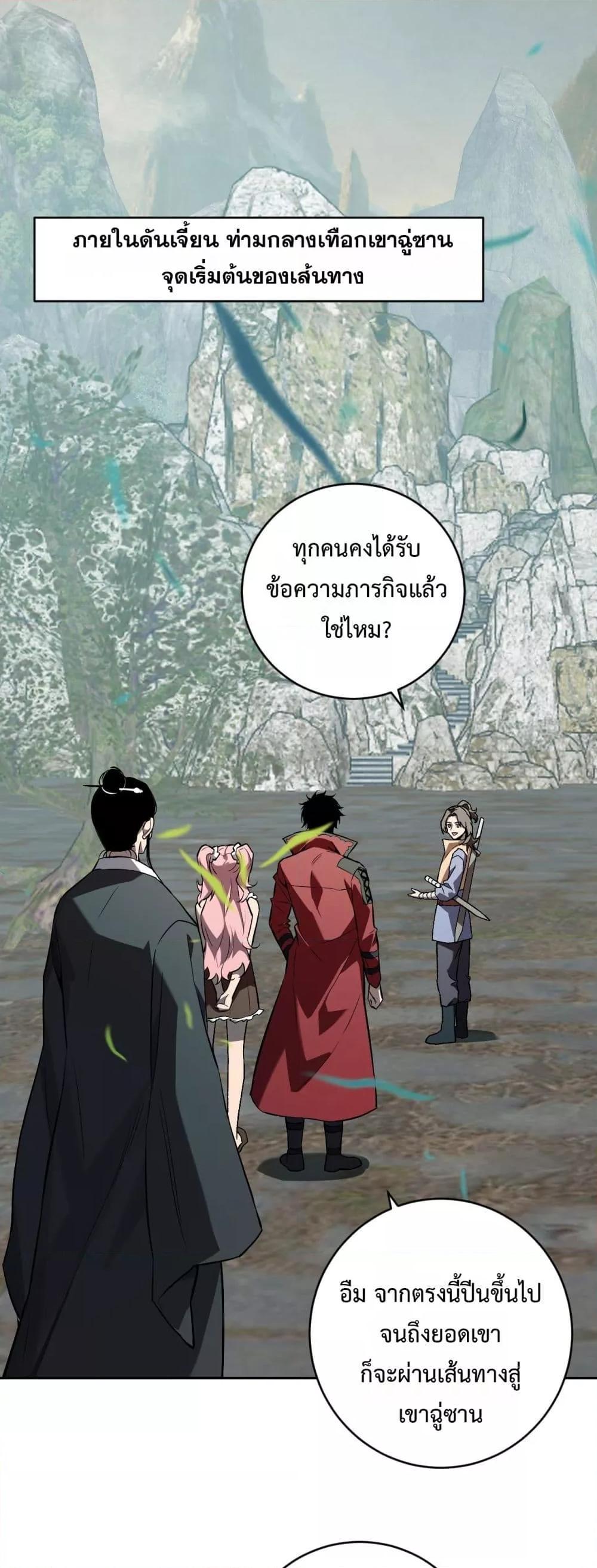 Doomsday for all: Me! Virus Monarch จักรพรรดิไวรัสแรงค์ SSS ตอนที่ 48 - รูปที่ 2