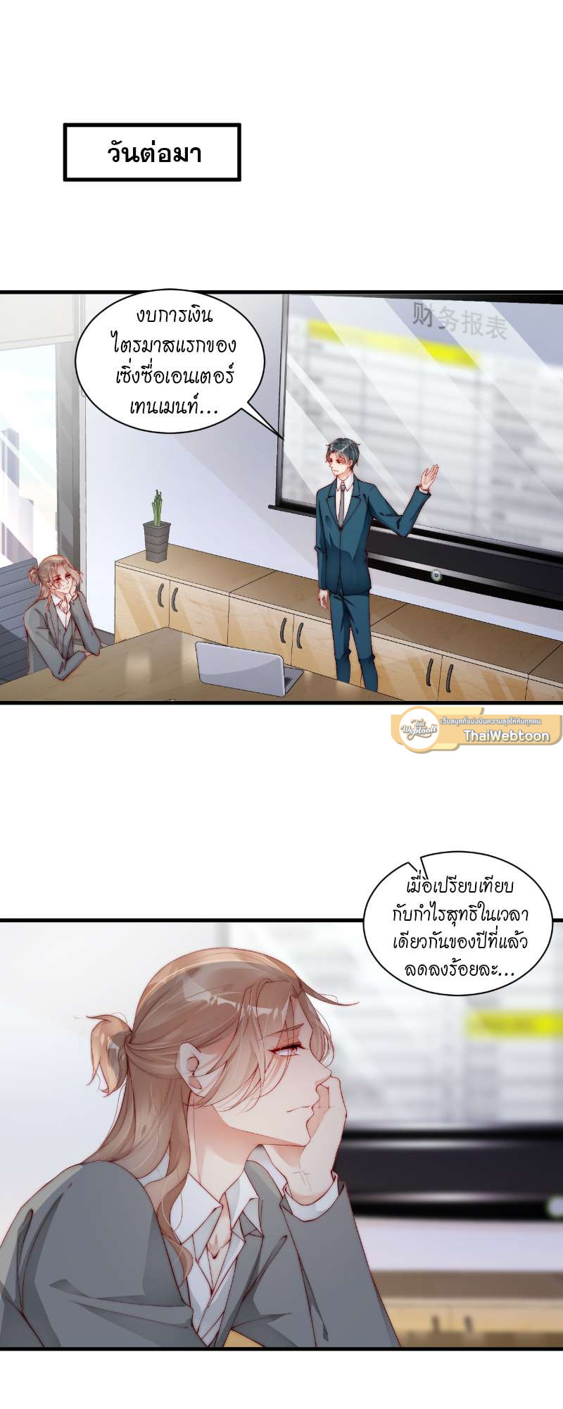 คู่จิ้น ปิ๊งรัก ตอนที่ 86 - รูปที่ 2