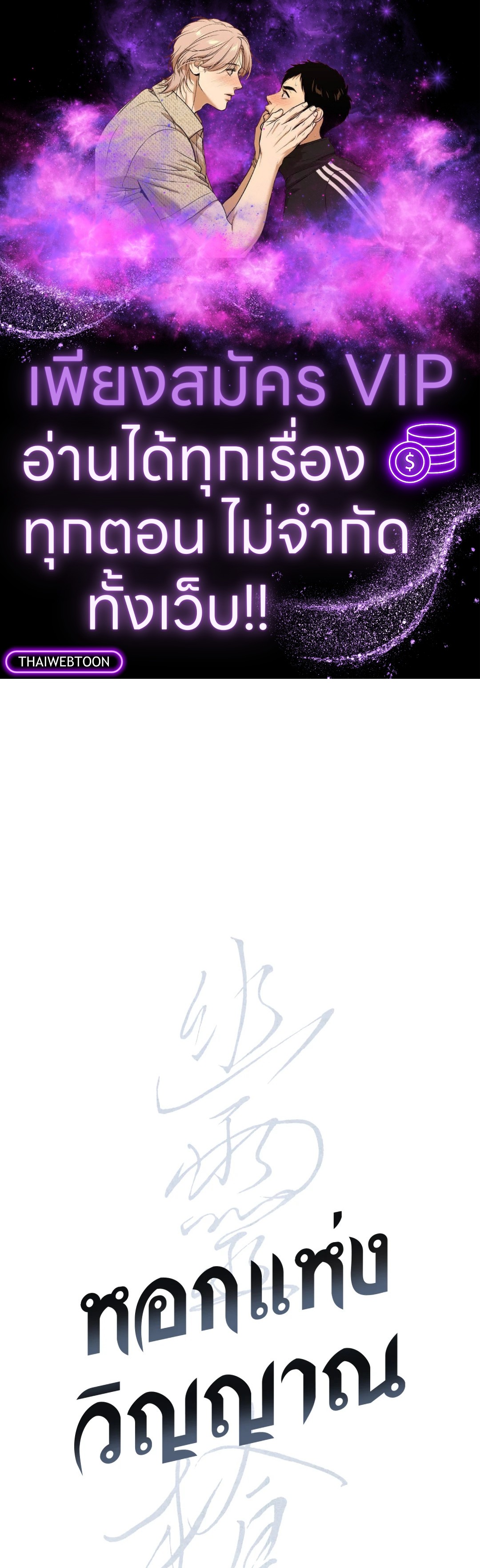 หอกแห่งวิญญาณ | Ghost Window ตอนที่ 10 - รูปที่ 1