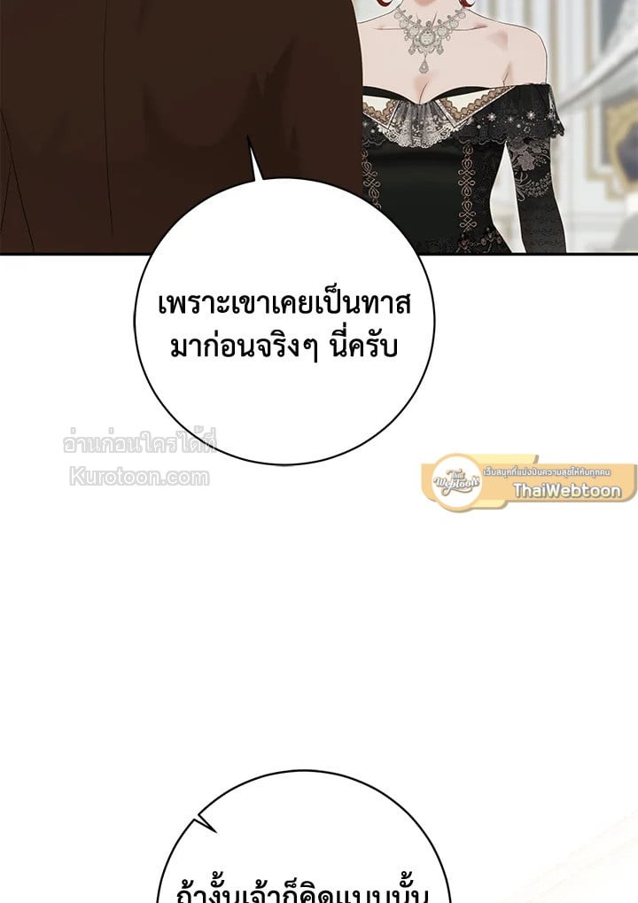 เมื่อฉันกลายเป็นตัวร้ายในเกมจีบหนุ่ม | It Looks like I've Fallen into the World of a Reverse Harem Game ตอนที่ 85 - รูปที่ 2