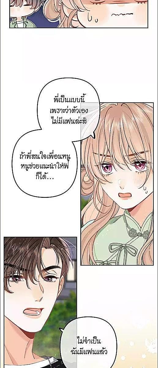 แอบรักให้เธอรู้ | Hidden Love ตอนที่ 108 - รูปที่ 2