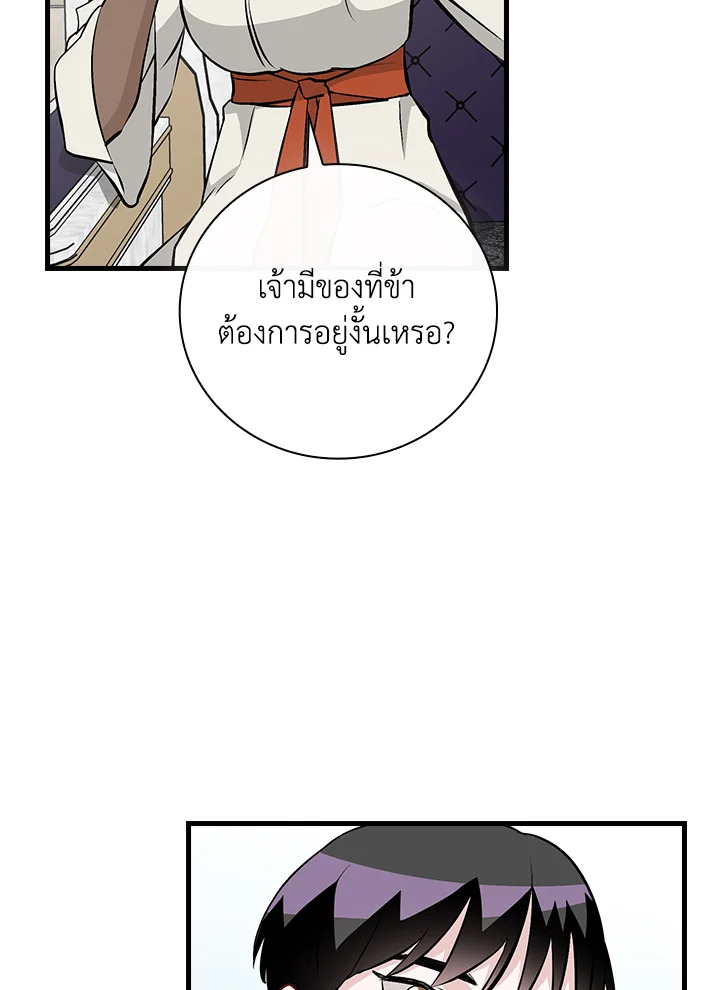 กินจุทะลุเลเวล | Leveling Up, by Only Eating ตอนที่ 136 - รูปที่ 2
