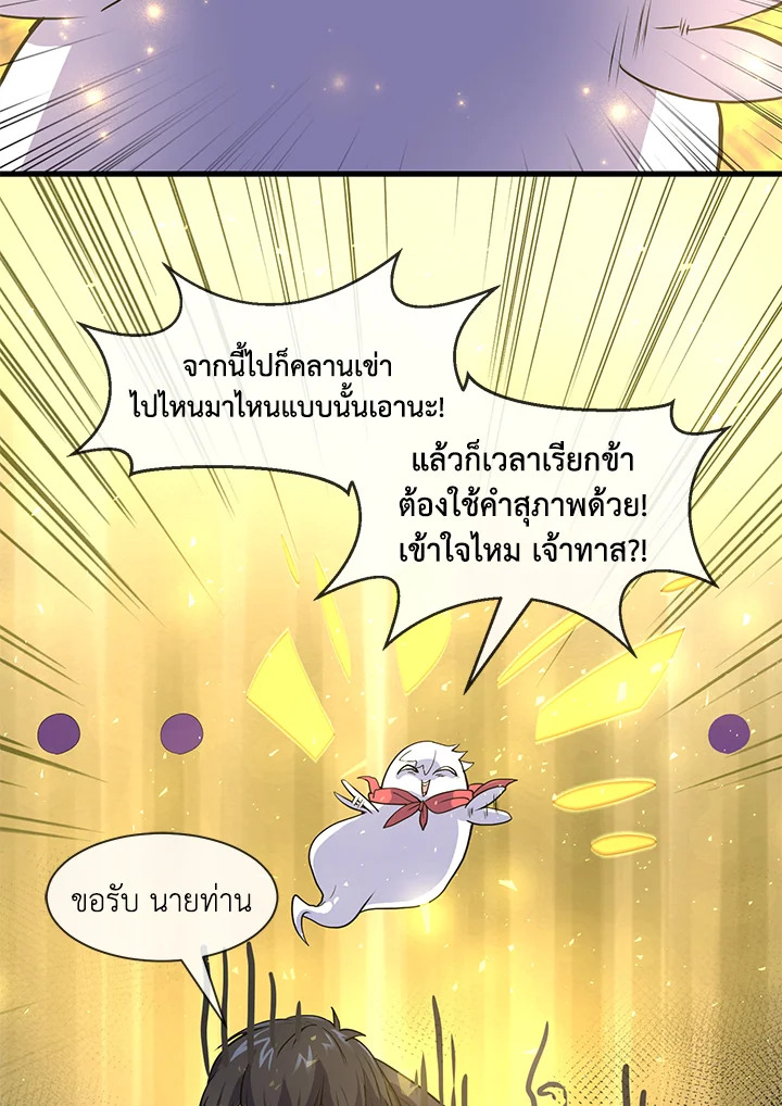 เลเวลอัปด้วยสกิลขั้นเทพ1 |Skill Master Levels Up ตอนที่ 20 - รูปที่ 2