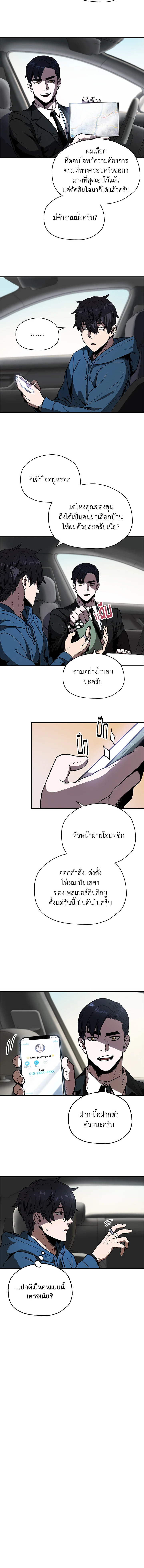 เพลเยอร์เลเวลไม่อัป | The Player Taht Can't Level Up ตอนที่ 22 - รูปที่ 2