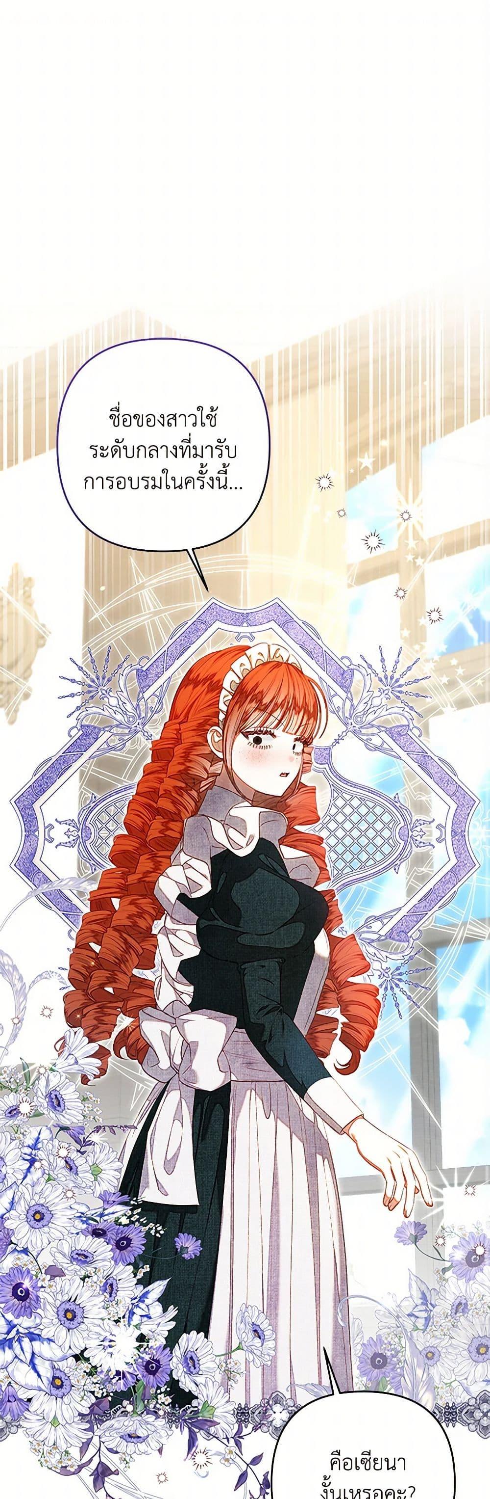 Being a Maid is Better than Being a Princess ฉันเป็นสาวใช้ได้ดีกว่าเป็นเจ้าหญิงอีกค่ะ ตอนที่ 34 - รูปที่ 2