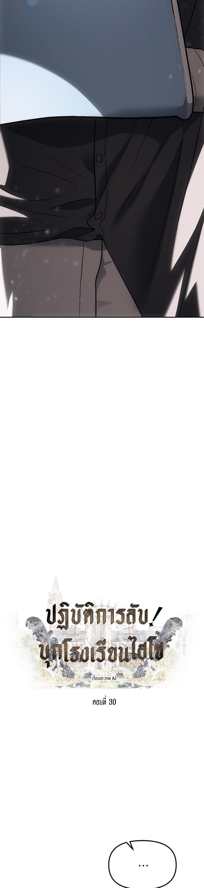 Undercover! Chaebol High School ปฏิบัติการลับบุกโรงเรียนไฮโซ ตอนที่ 30 - รูปที่ 2