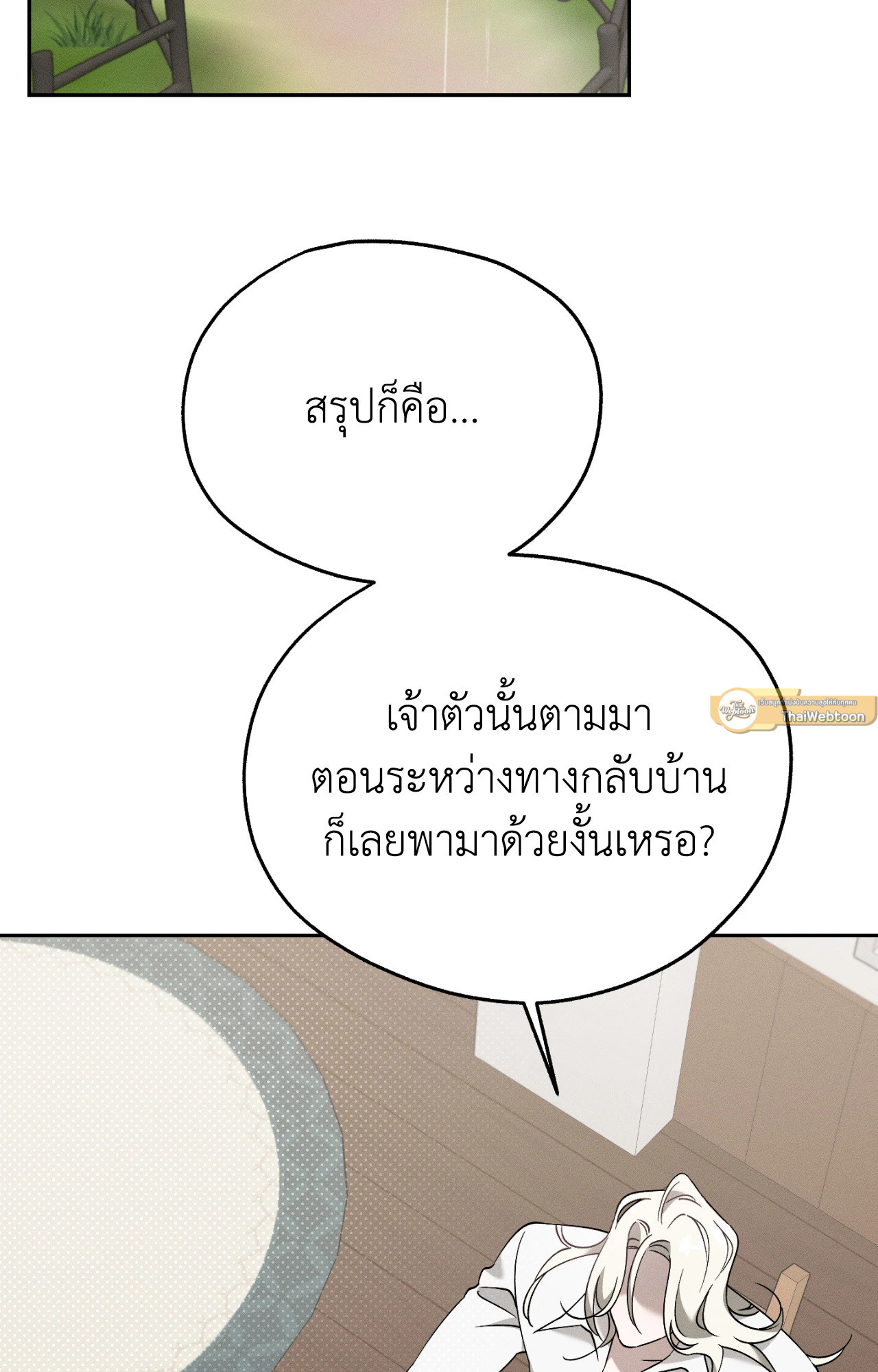 Extra Virgin (UNCENSORED)(R+) ตอนที่ 6 - รูปที่ 2