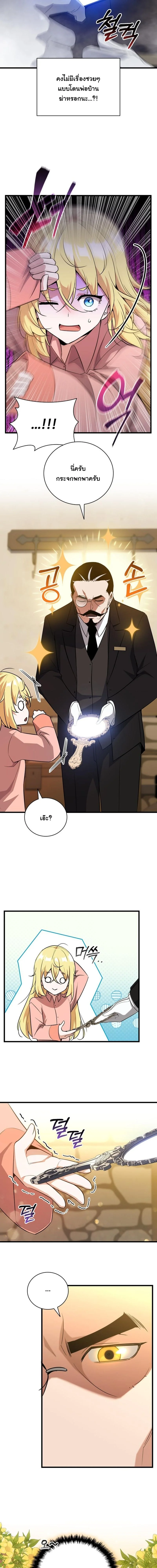 I Became the Academy Villain’s Daughter ปฏิบัติการปั๊มสเตตัสของลูกสาวจอมมาร ตอนที่ 2 - รูปที่ 2