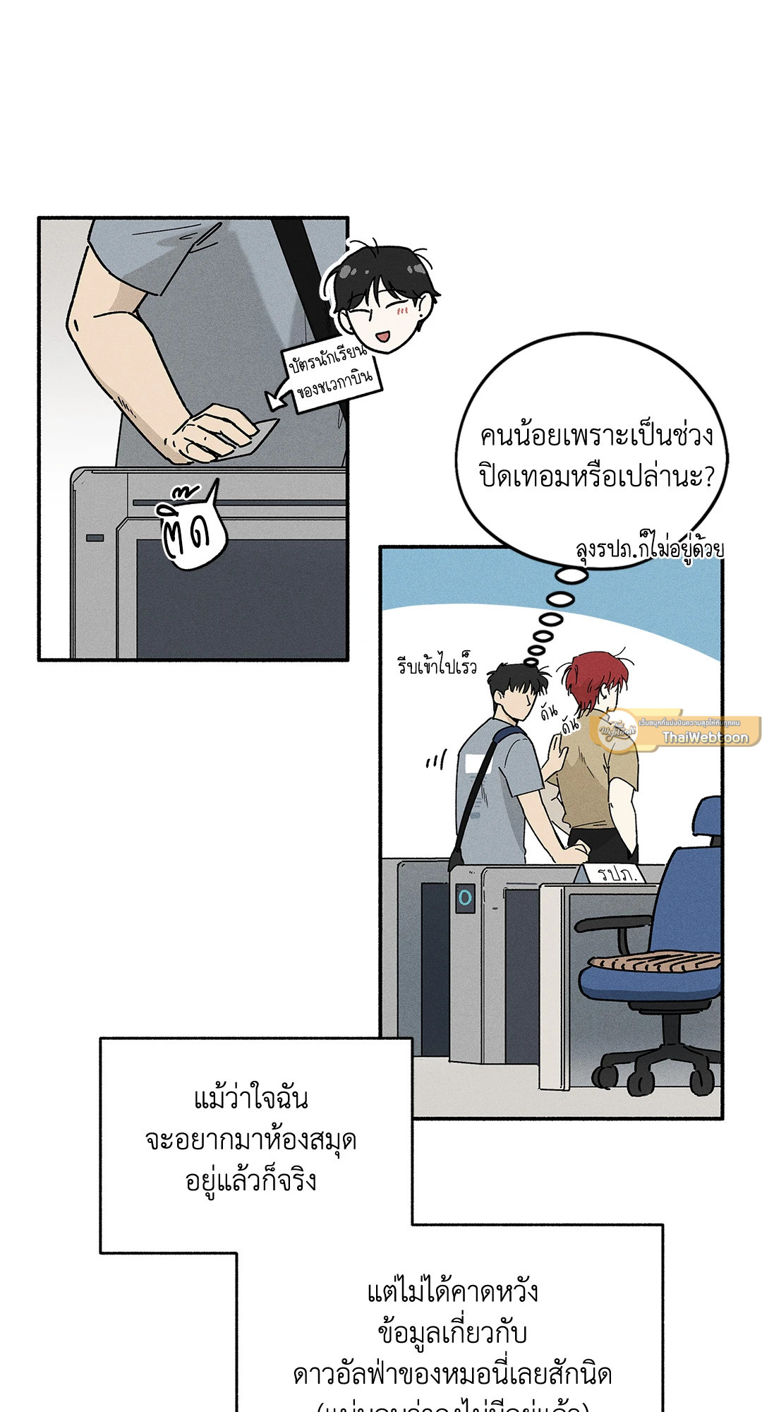 รักไร้แรงโน้มถ่วง | Love in Orbit ตอนที่ 10 - รูปที่ 2