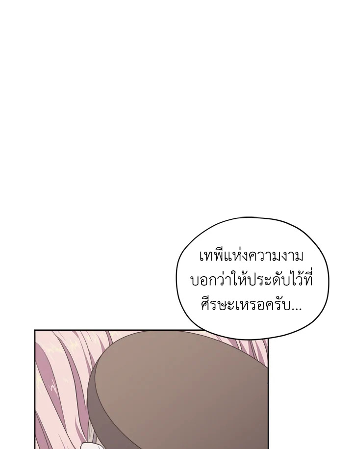 ซิตร้า | Citra ตอนที่ 20 - รูปที่ 2