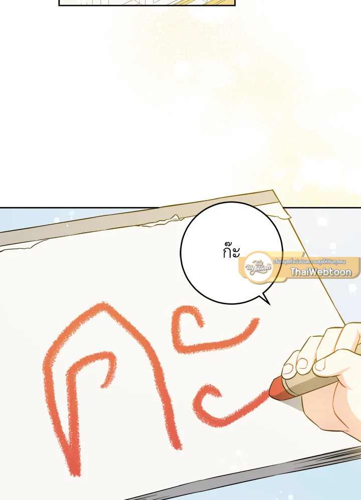 ขอจุกนมให้หนูหน่อย ตอนที่ 40 - รูปที่ 2