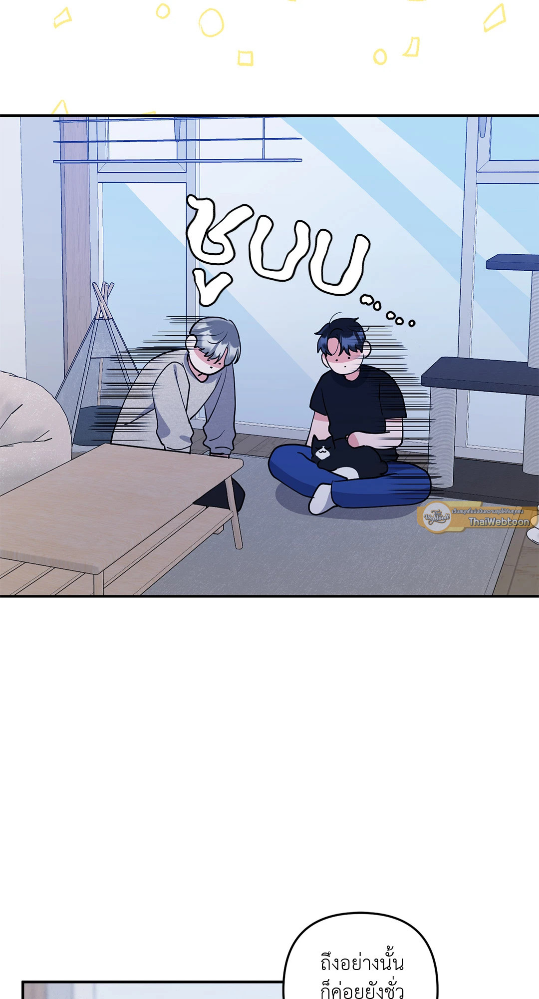 น้องเหมียวที่รัก | Not That Cat, This Cat ตอนที่ 3 - รูปที่ 2