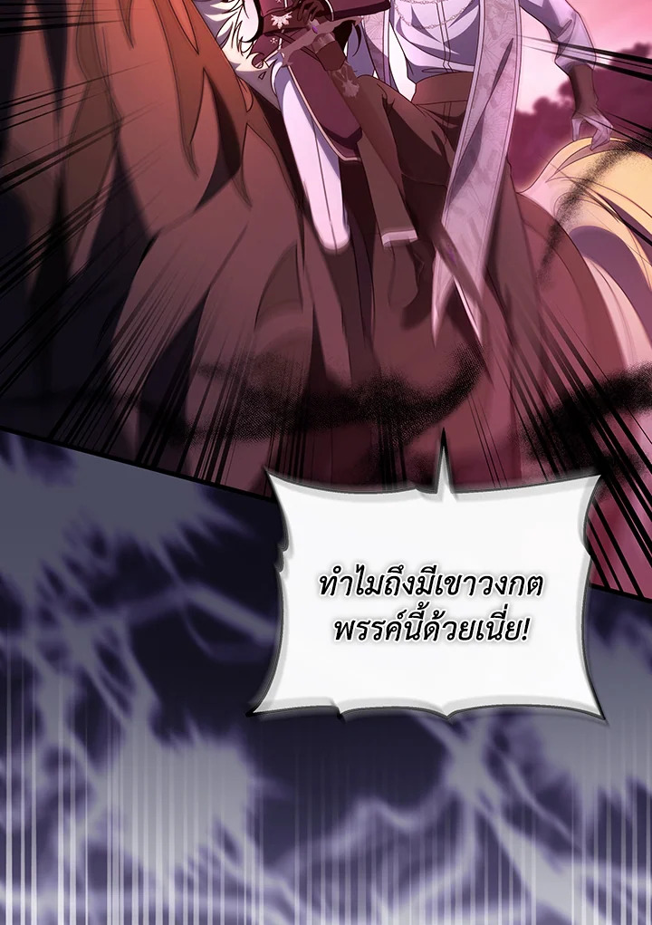 ชะตาลิขิตให้ฉันเป็นผู้ช่วยชีวิตตัวเอก | The Hero's Savior ตอนที่ 116 - รูปที่ 2