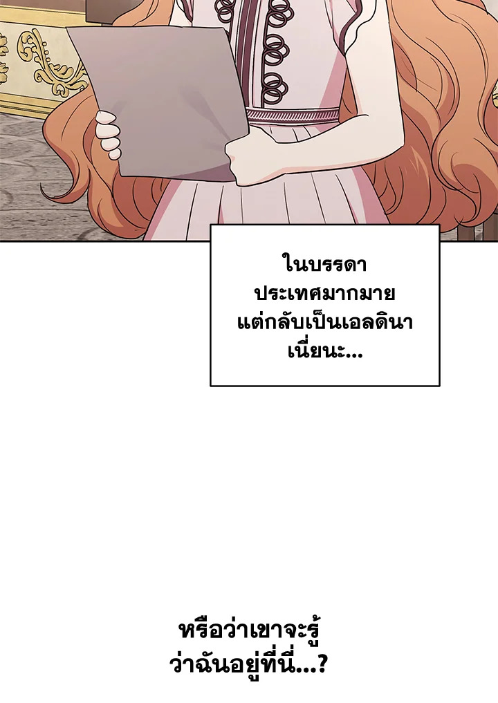 วิธีเอาชีวิตรอดของเจ้าหญิงนอกสมรส | วิธีเอาชีวิตรอดของเจ้าหญิงนอกสมรส ตอนที่ 92 - รูปที่ 2