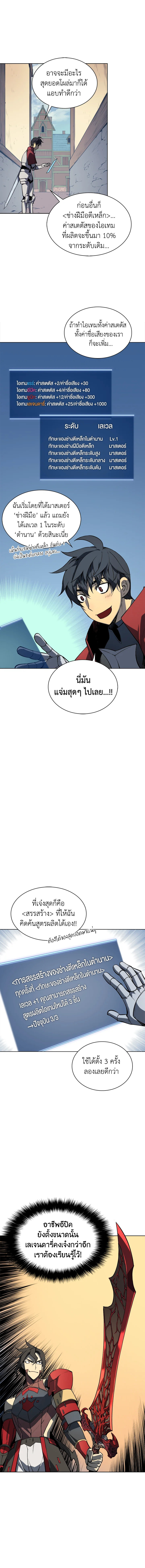 Overgeared ตอนที่ 9 - รูปที่ 2