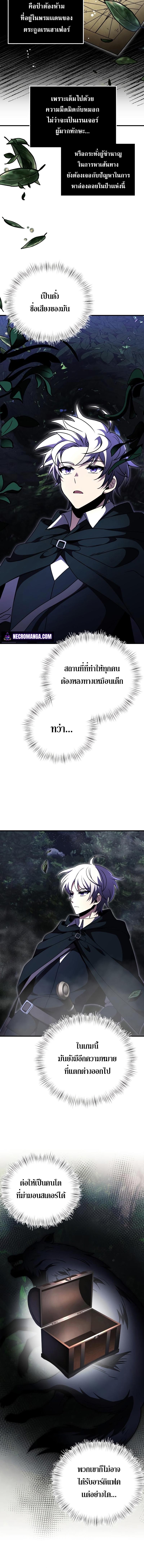 Terminally-Ill Genius Dark Knight อัศวินดำล่าท้าเวลา ตอนที่ 11 - รูปที่ 2