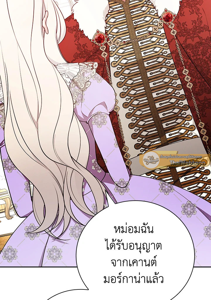 ฉันคนนี้จะเป็นแม่ของผู้กล้า | Seducing the Monster Duke ตอนที่ 77 - รูปที่ 2