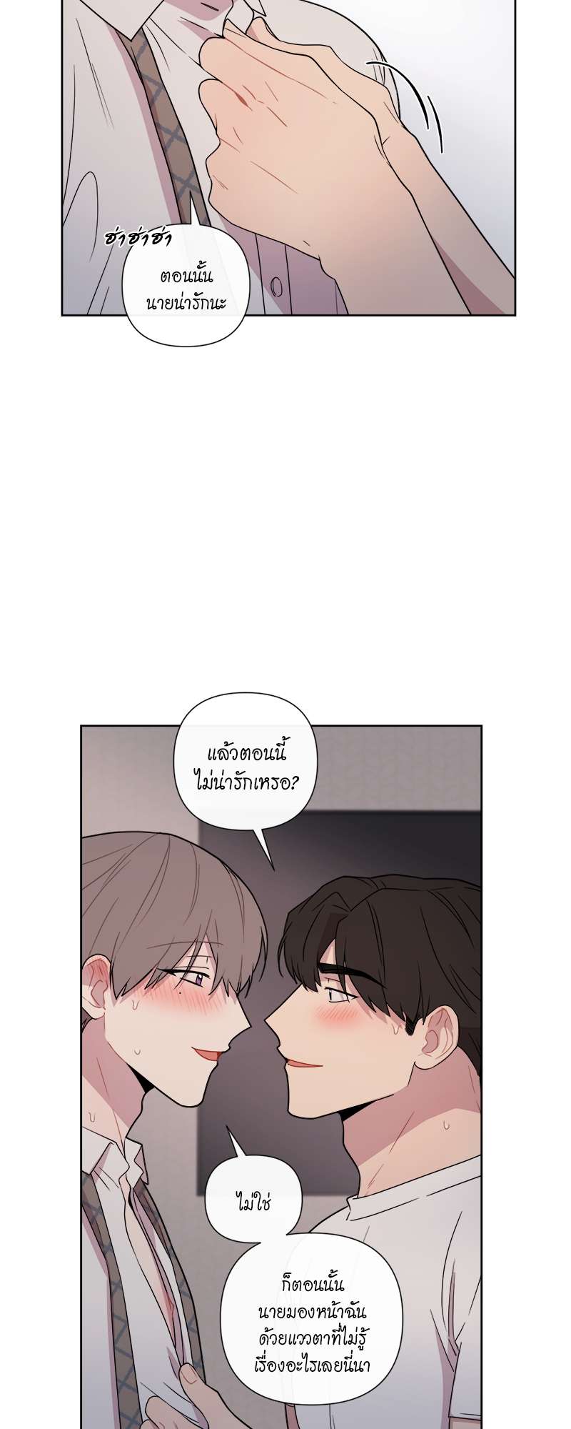 รักนี้น้ำตาลเกินร้อย (Fxxking Sweet) ตอนที่ 46 - รูปที่ 2