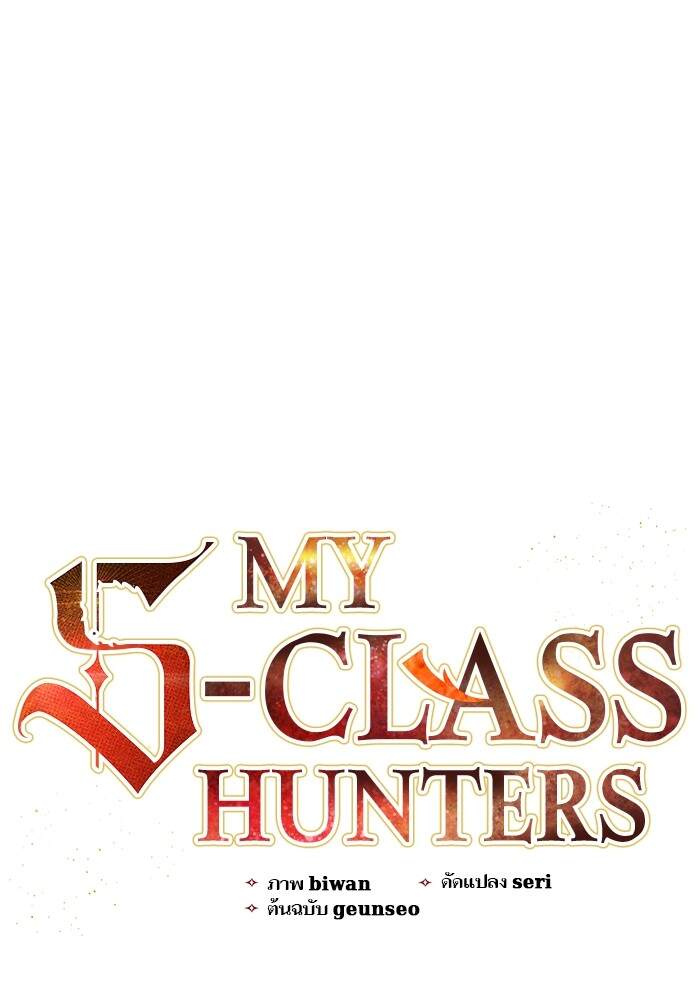 My S-Class Hunters (The S-Classes That I Raised) ตอนที่ 124 - รูปที่ 1