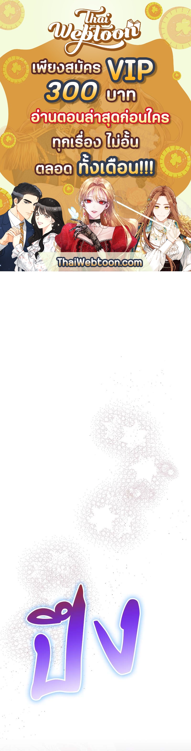 เกิดใหม่ชาตินี้ฉันจะเป็นเจ้าตระกูล | I Shall Master This Family ตอนที่ 69 - รูปที่ 1