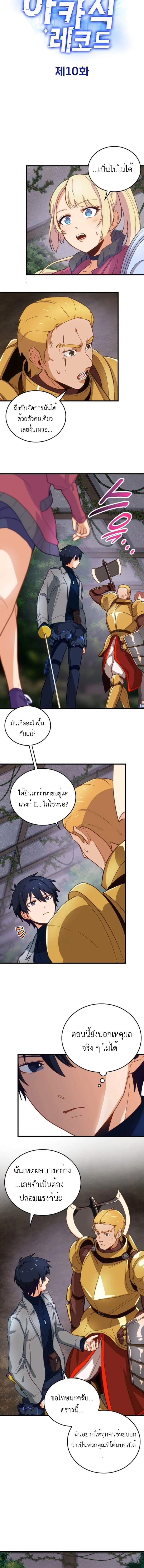 The Akashic Record Which Only I Can Read บันทึกจักรวาลที่มีแค่ฉันมองเห็น ตอนที่ 10 - รูปที่ 2