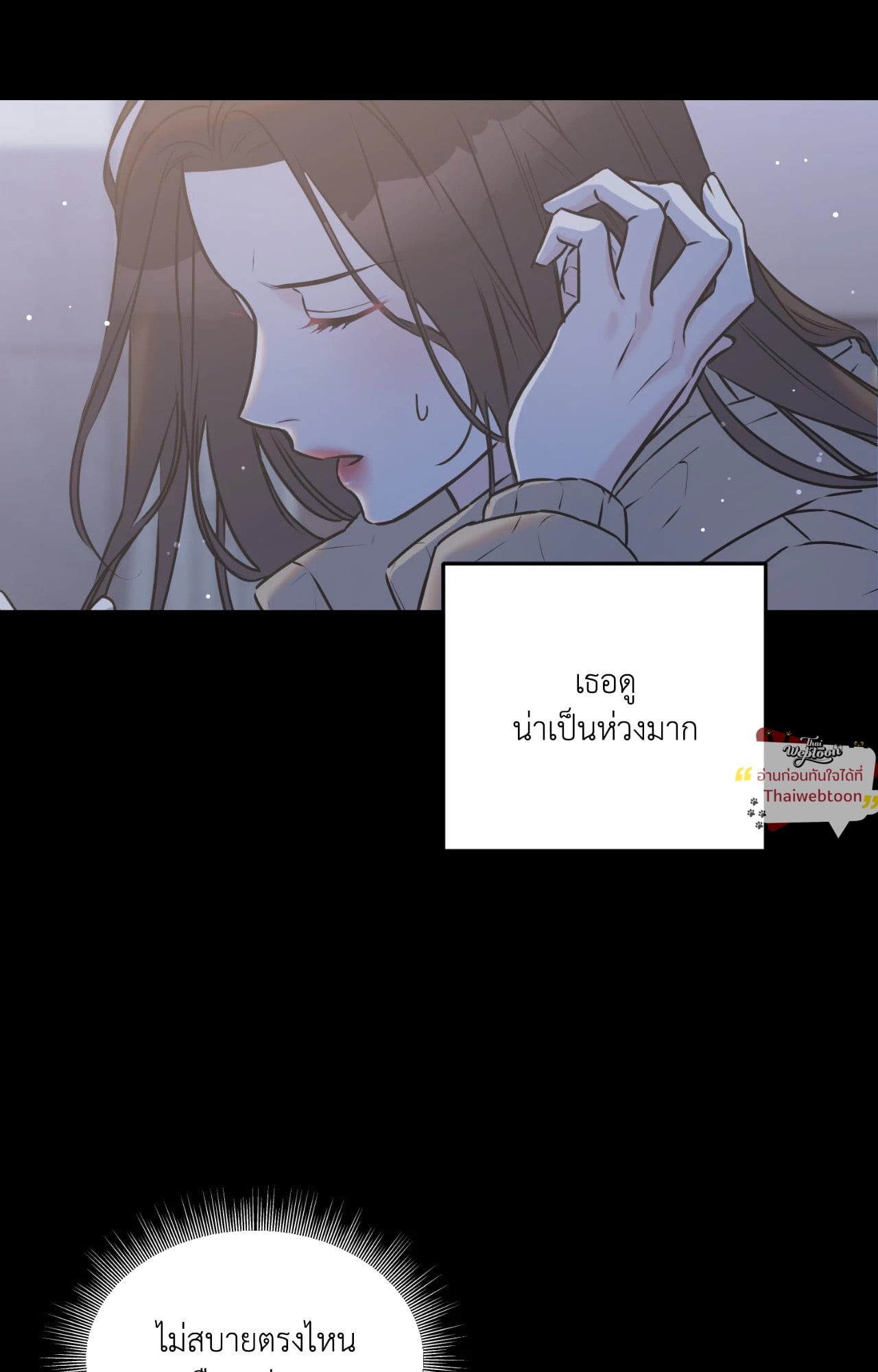 ในคืนที่ดาวหลับใหล | While The Stars Slept (R+) ตอนที่ 8 - รูปที่ 2