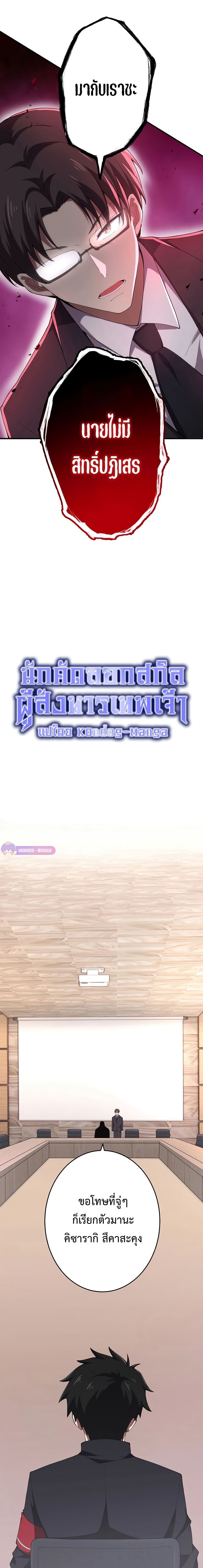 The God-Slaying Copycat ตอนที่ 17 - รูปที่ 2