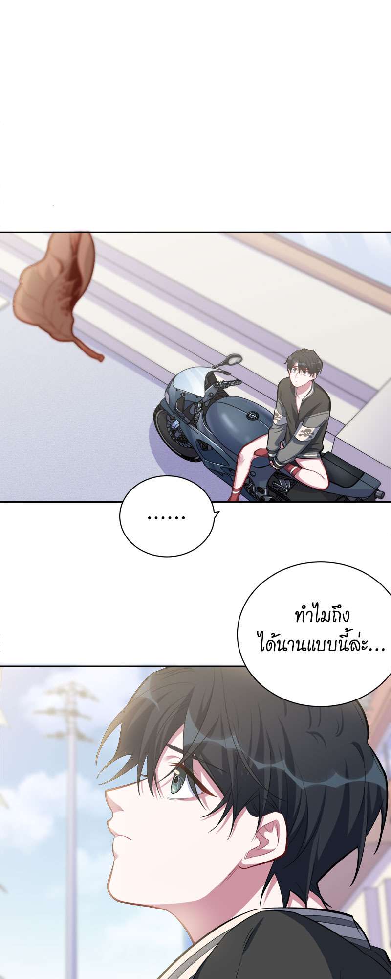 คุณพ่อตาเป็นภรรยาผม | My Father-In-Law is My Wife ตอนที่ 44 - รูปที่ 2