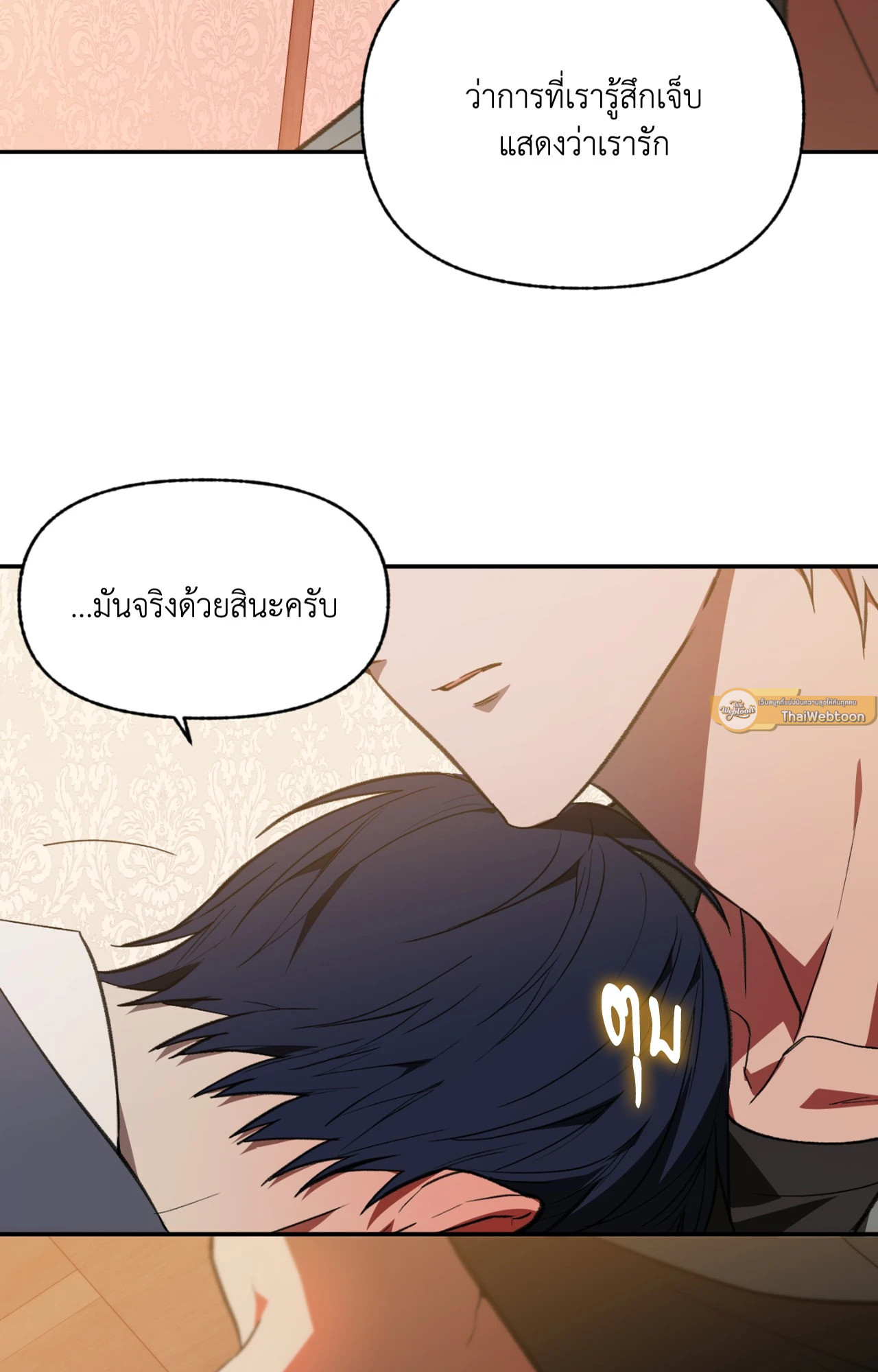 Control Time ตอนที่ 46 - รูปที่ 2