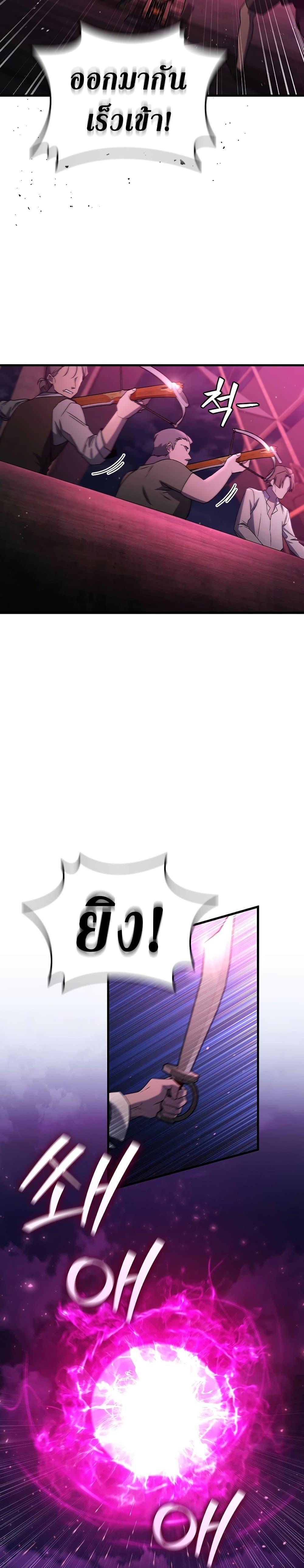 Dragon-Devouring Mage ย้อนเวลาจอมเวทย์กลืนมังกร ตอนที่ 12 - รูปที่ 2
