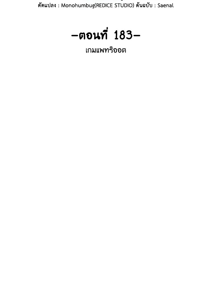 Overgeared ตอนที่ 183 - รูปที่ 2