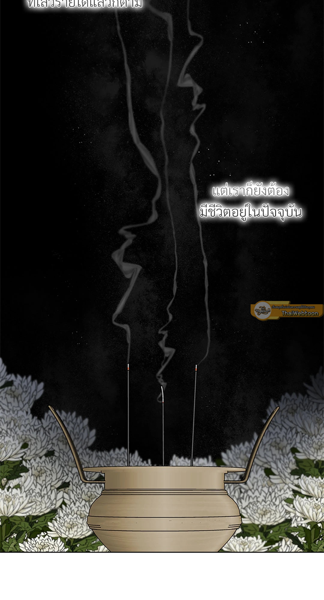 พรหมลิขิตไม่สิ้นสุด | A Fate Rewritten ตอนที่ 57 - รูปที่ 2