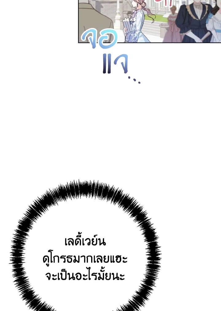 My Dear Aster ตอนที่ 8 - รูปที่ 2