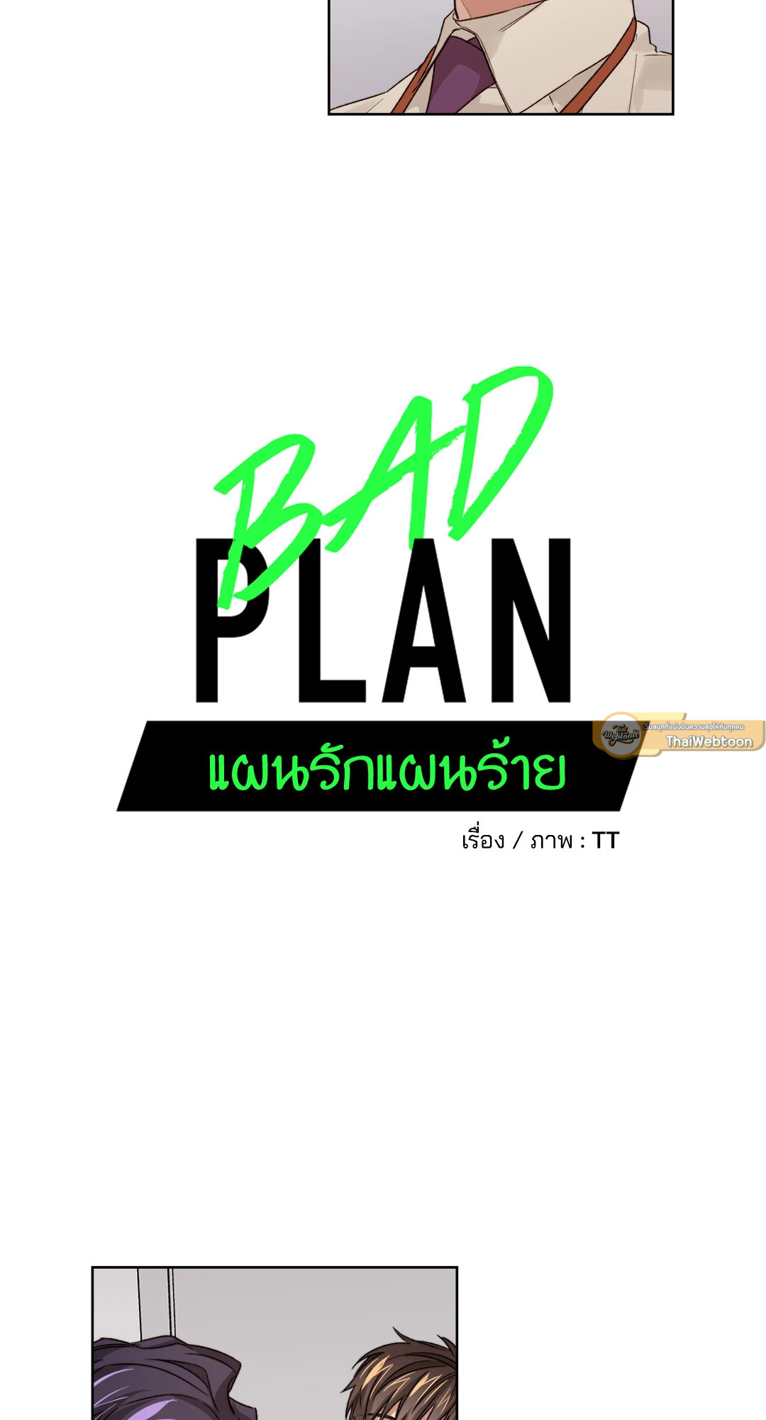 Bad Plan แผนรักแผนร้าย ตอนที่ 13 - รูปที่ 2