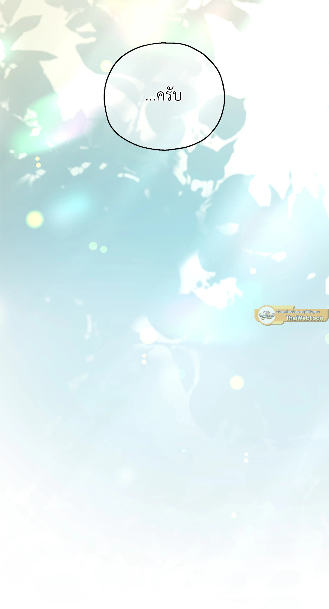 ปลายทางของความทรงจำ | Beyond the Memories (18+) ตอนที่ 41 - รูปที่ 2