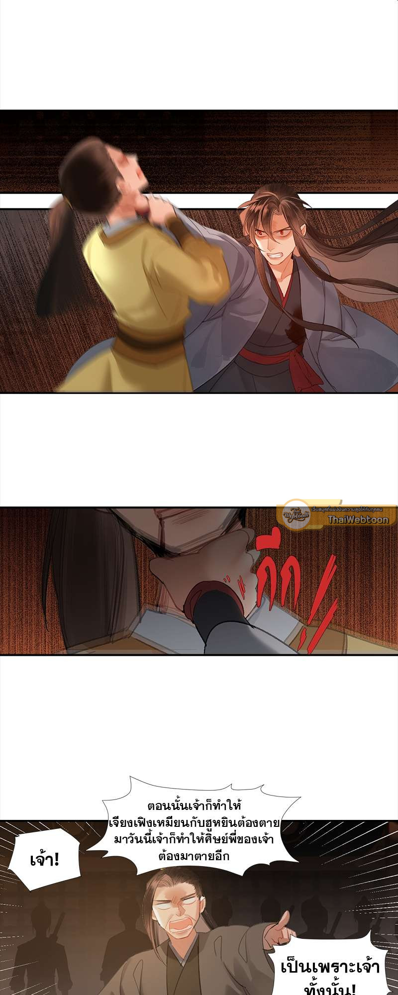 ปรมาจารย์ลัทธิมาร | The Grandmaster of Demonic Cultuvation ตอนที่ 209 - รูปที่ 2