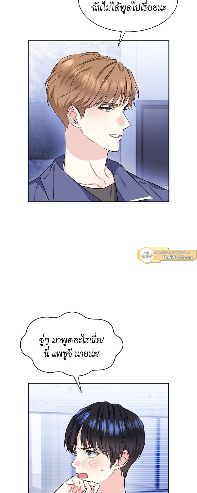 ท้องฟ้าของผม สีวานิลลาโซดา | Vanilla Soda Sky ตอนที่ 41 - รูปที่ 2