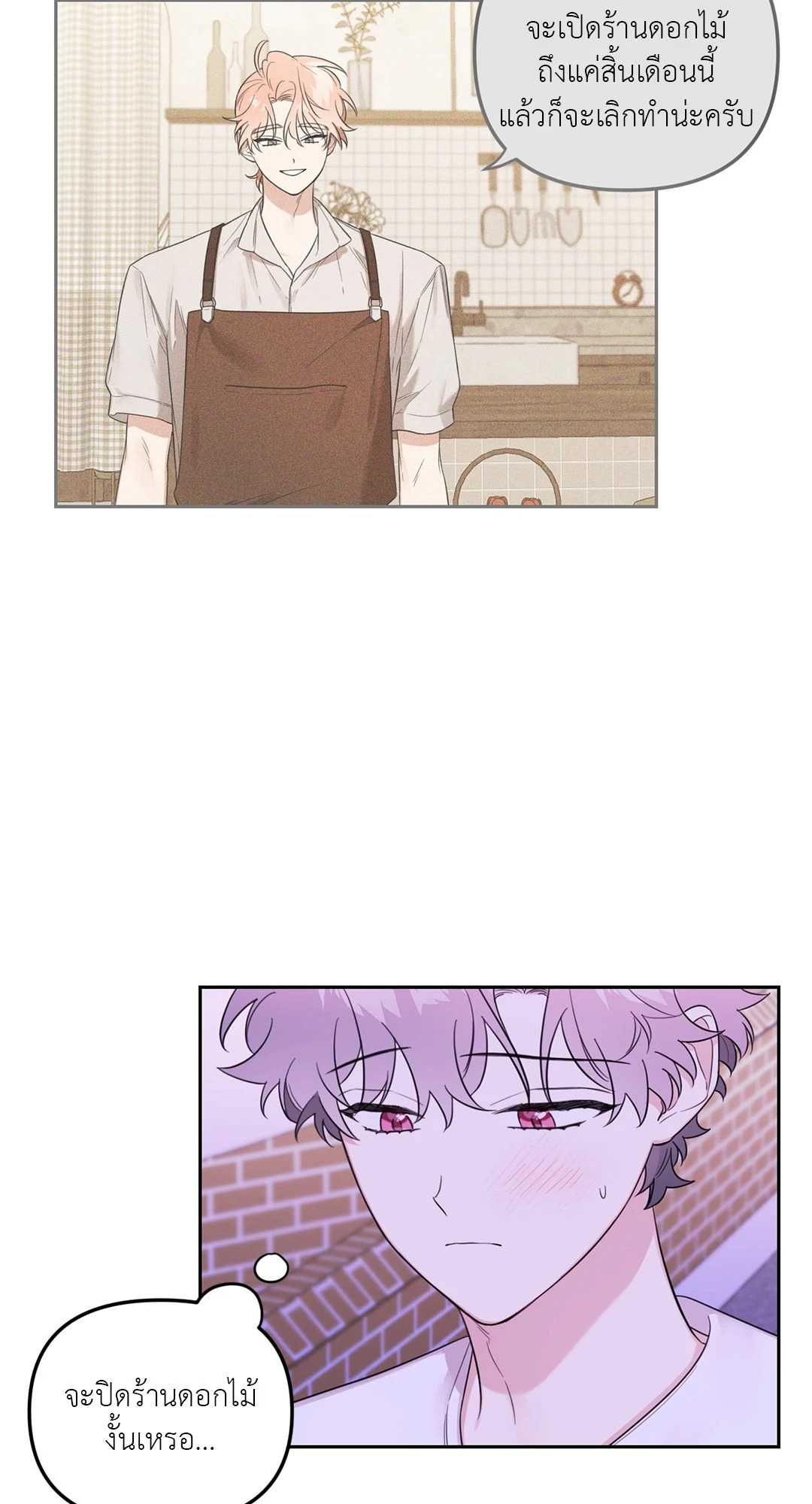 ดอกไม้ของจองวอน | Jungwon's Flower  (R+) ตอนที่ 39 - รูปที่ 2