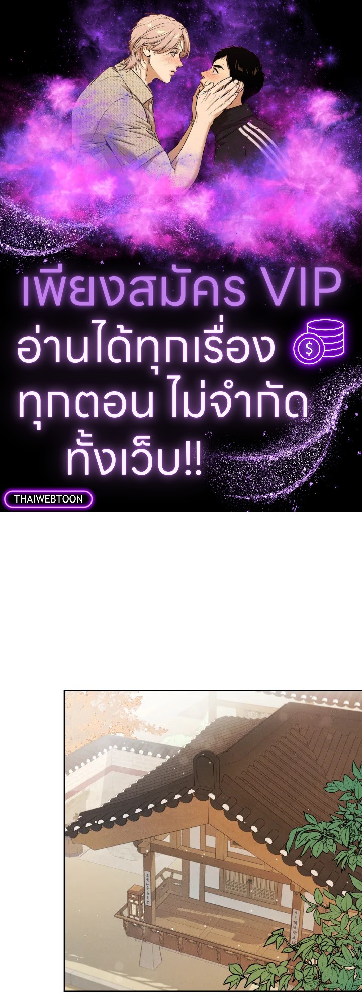 ใต้ร่มดอกเหมย | Under the Plum Blossom Tree ตอนที่ 32 - รูปที่ 1