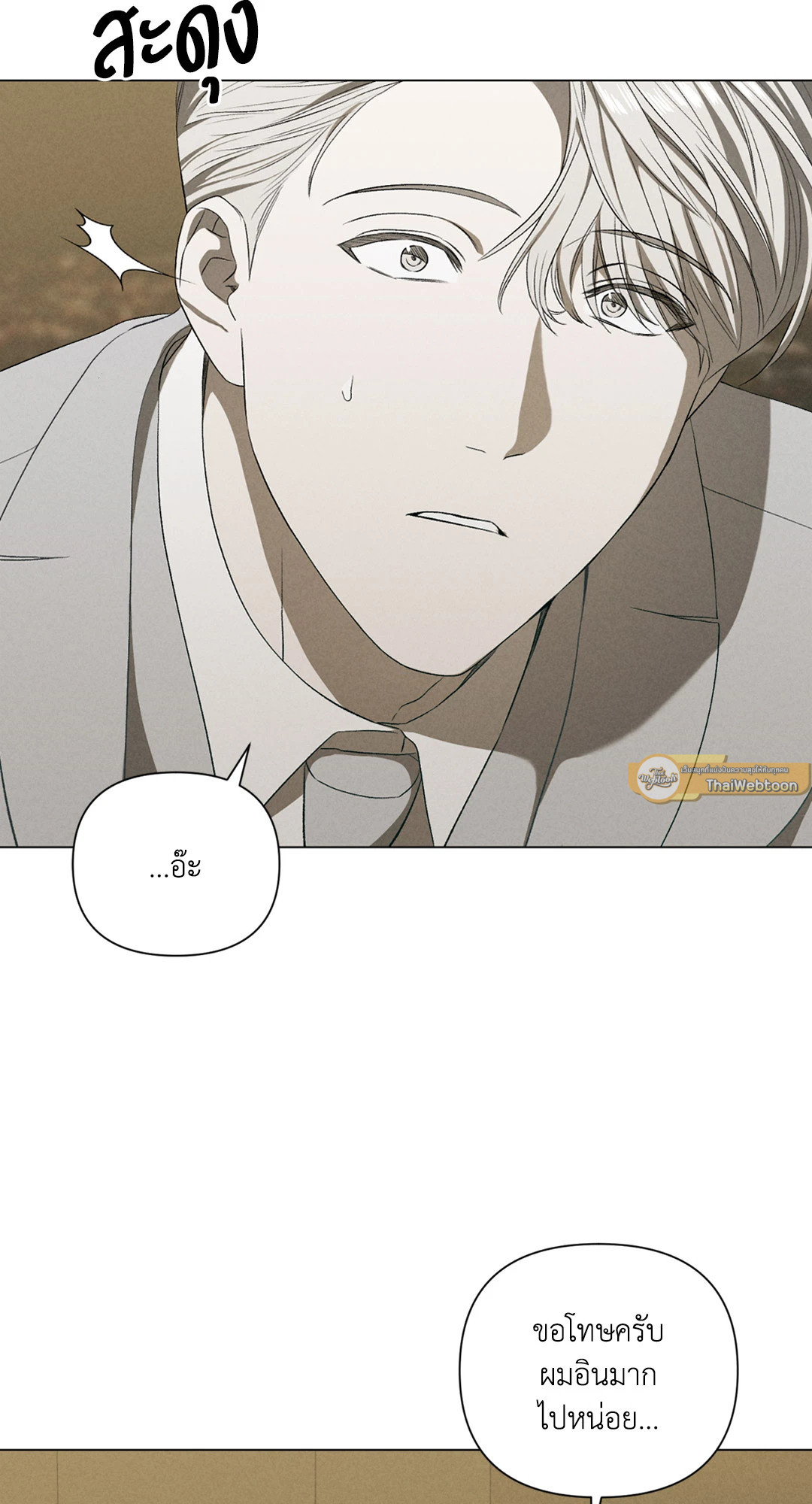 Bespoken ตอนที่ 7 - รูปที่ 2