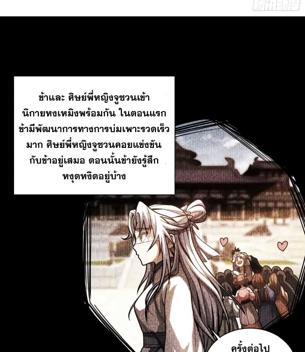 My Disciples Cultivate, While I Slack Off! ตอนที่ 40 - รูปที่ 2