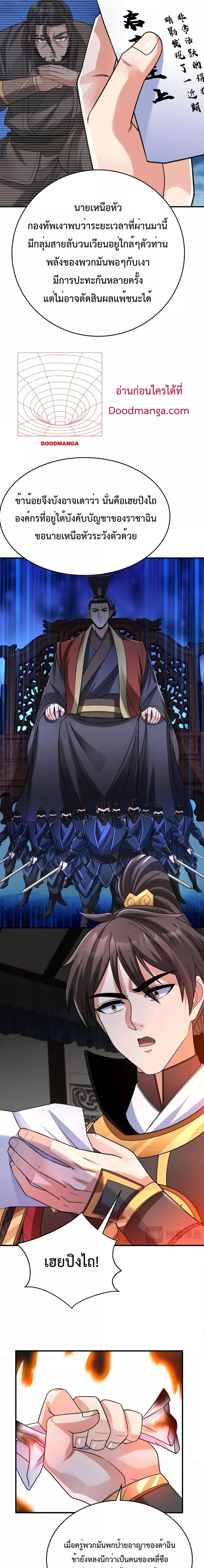 I Kill To Be God เป็นหนึ่งใต้หล้าด้วยระบบสังหารสุดแกร่ง ตอนที่ 66 - รูปที่ 2