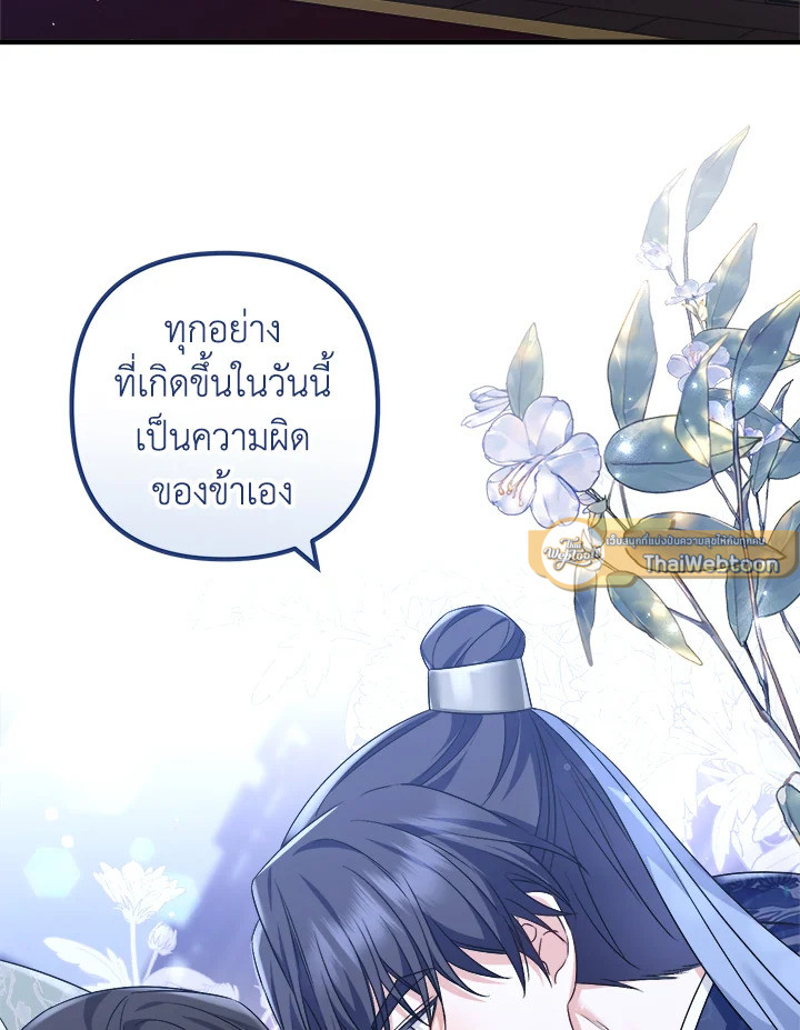 กลัดกลีบบุปผา | Flowerstruck ตอนที่ 52 - รูปที่ 2