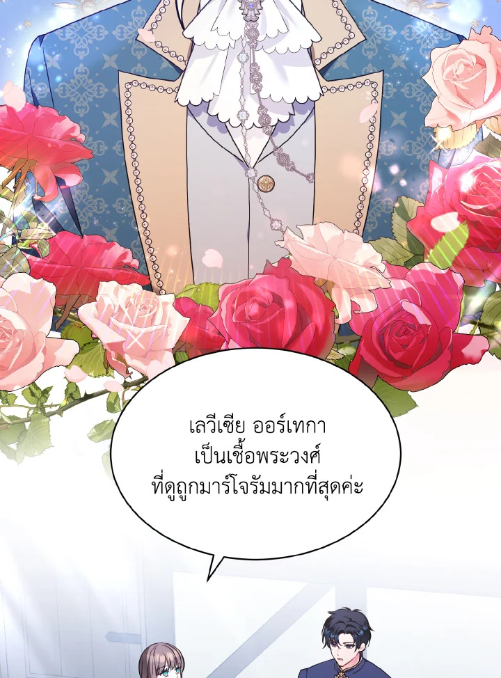 เหล่านางกำนัลตัวร้าย | The Wicked Ladies in Waiting ตอนที่ 5 - รูปที่ 2