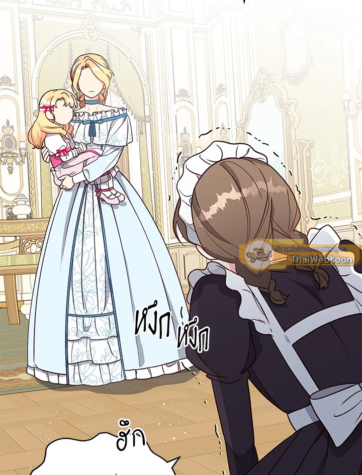 ฉันหอบลูกหนีจากสามีคลั่งสงคราม | The Warmonger Husband ตอนที่ 7 - รูปที่ 2