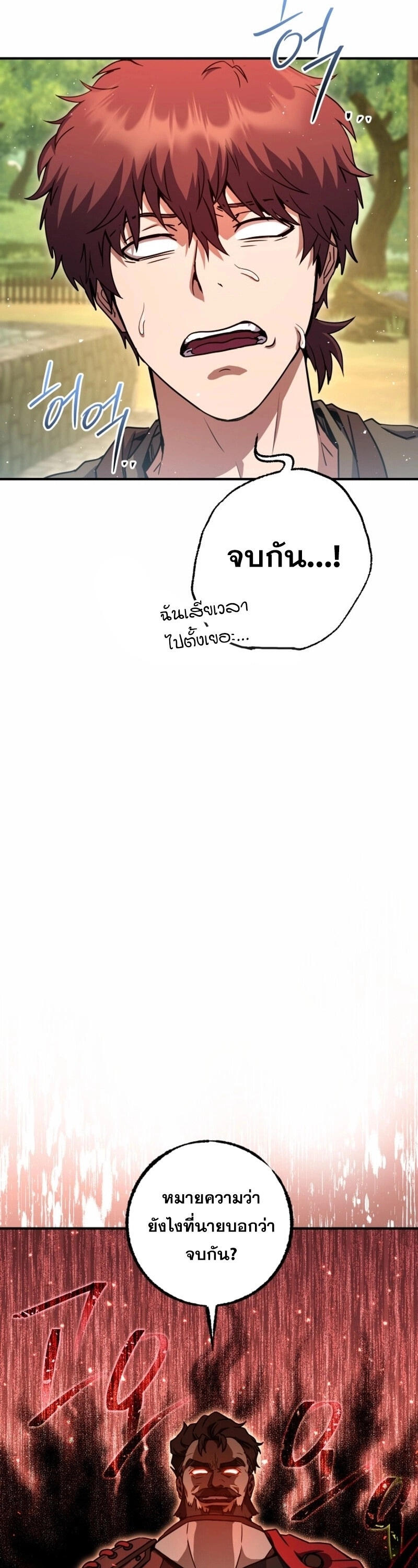 Legendary Blacksmith’s Vengeance ตอนที่ 47 - รูปที่ 2