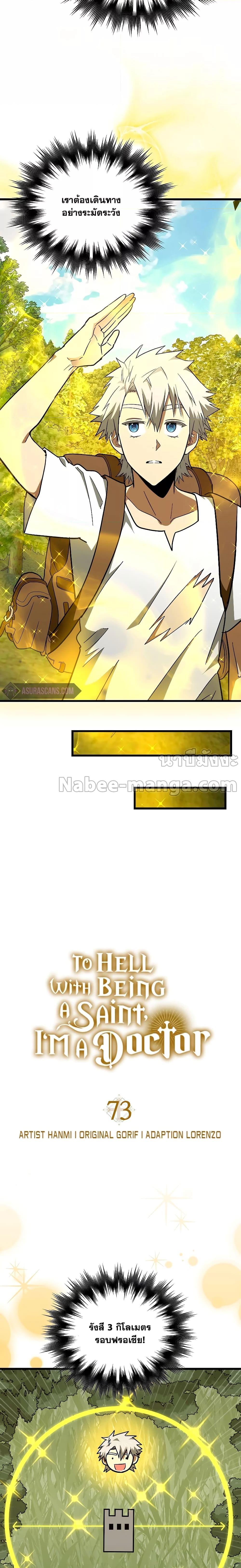 To Hell With Being a Saint, I’m a Doctor ตอนที่ 73 - รูปที่ 2